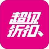 超级折扣手机最新版