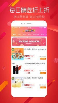 超级折扣最新免费版图3