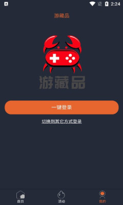 游藏品手机最新版图2
