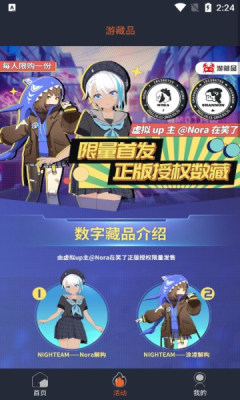 游藏品手机最新版图3