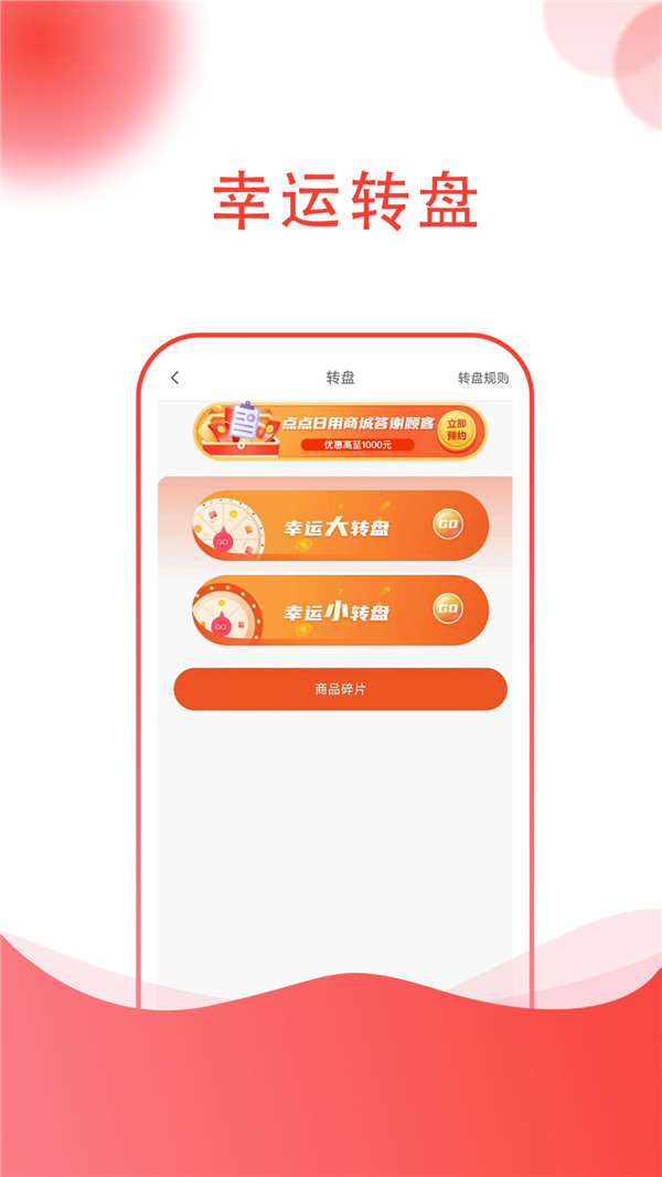 点点购物最新免费版图1