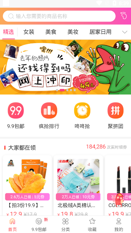 易值购免费版图3