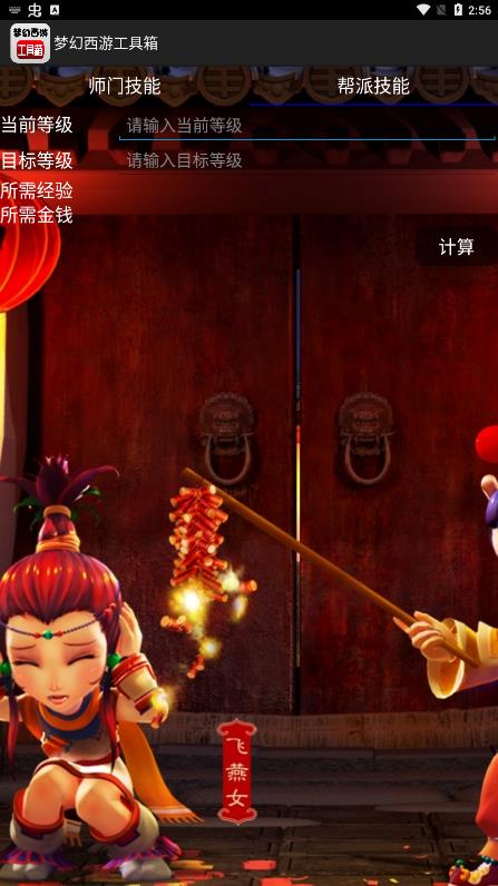 梦幻西游工具箱(2)