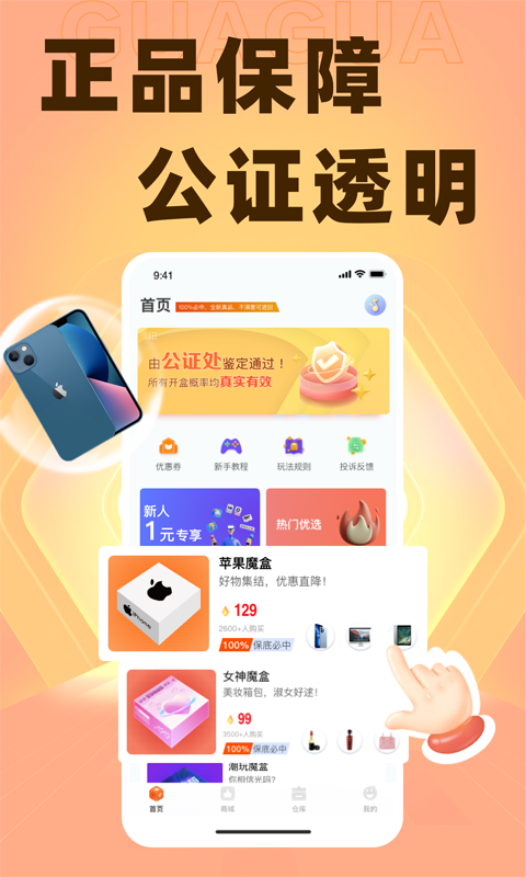 呱呱盲盒安卓官方版