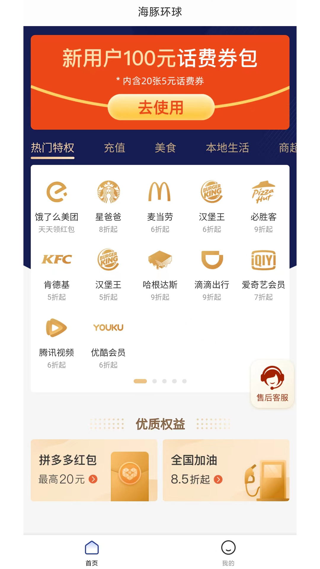 海豚环球手机免费版