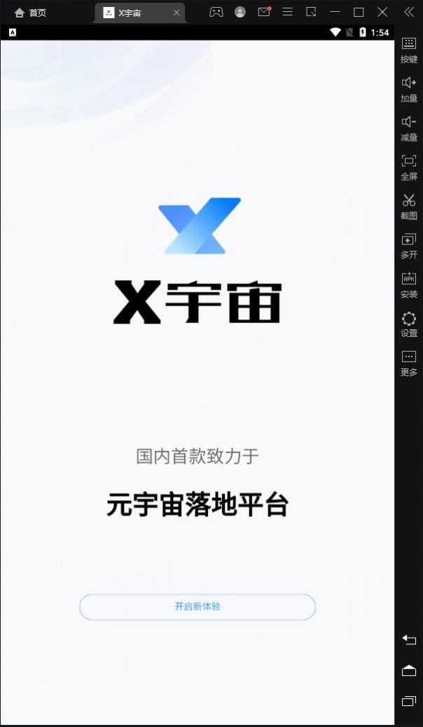 X宇宙手机正版图1