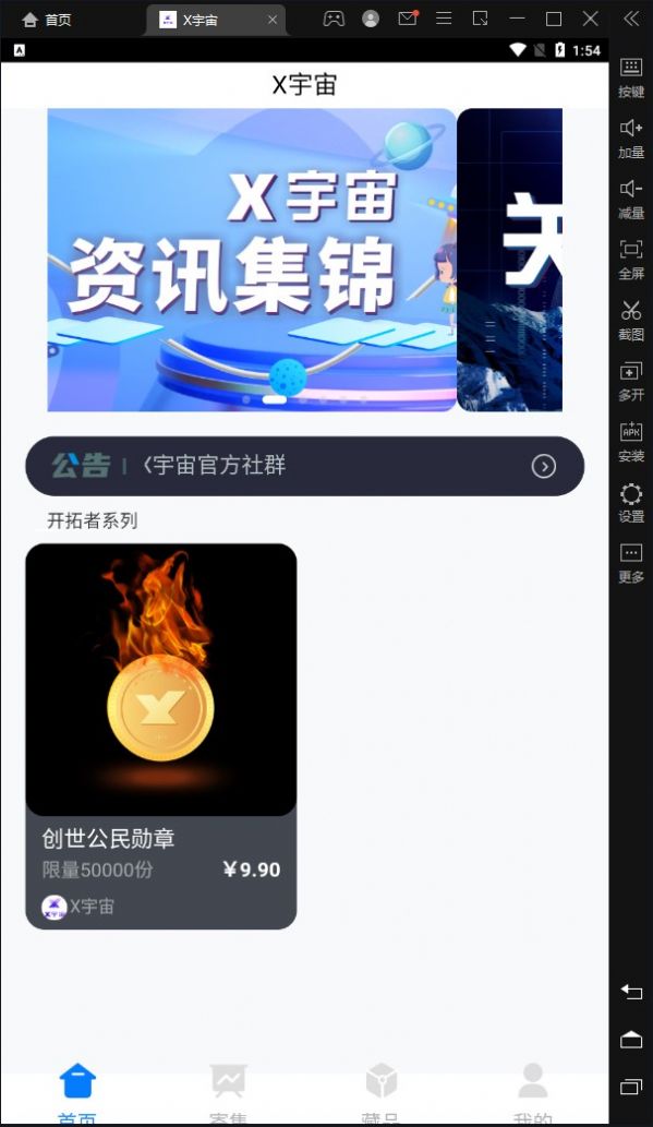 X宇宙手机正版图3