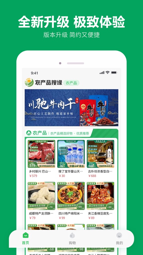 农产品搜缘正版图2
