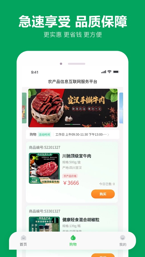 农产品搜缘正版图3