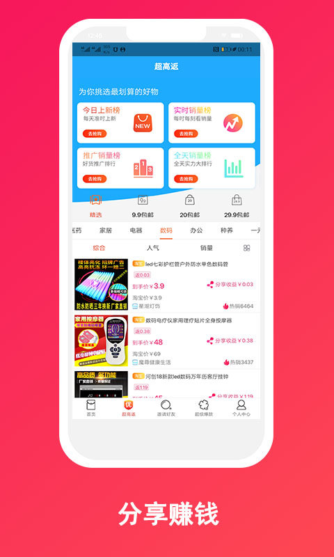 达人优惠免费版图1