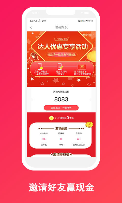 达人优惠免费版图2