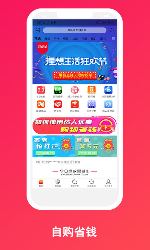 达人优惠免费版图3