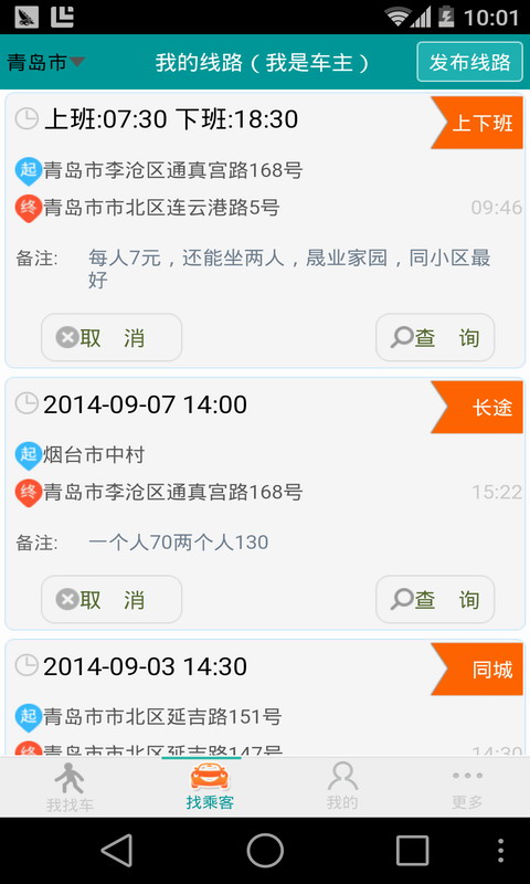 快易拼车直装版图3
