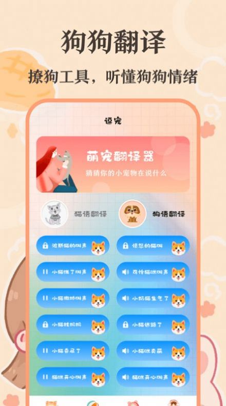 猫语翻译师游戏纯净最新版图1