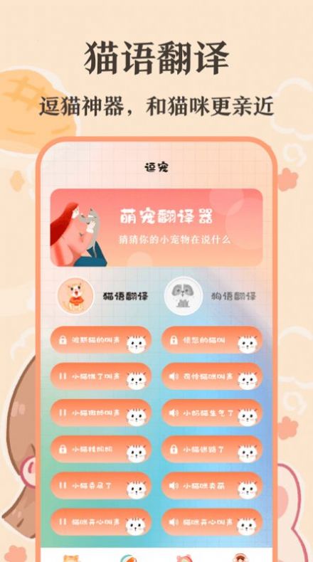 猫语翻译师游戏纯净最新版图2
