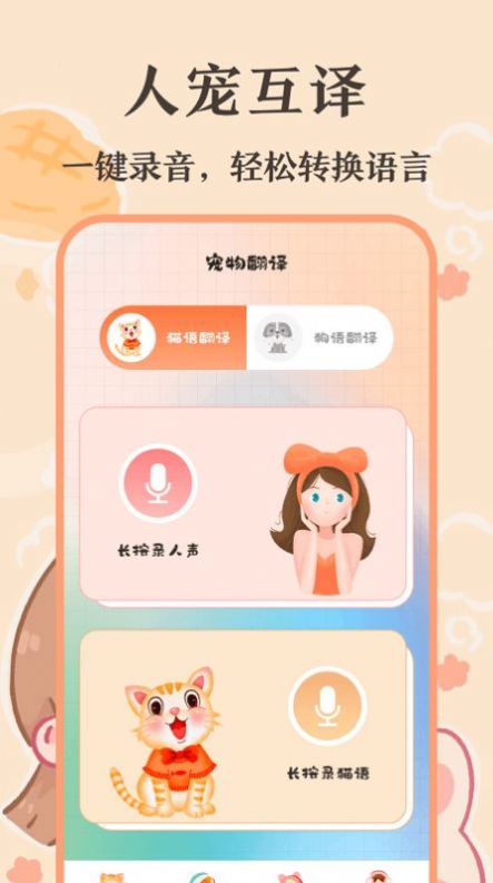 猫语翻译师游戏纯净最新版图3