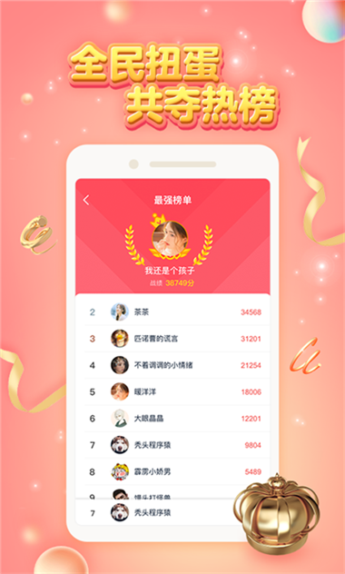 扭蛋大联盟官方最新版图1
