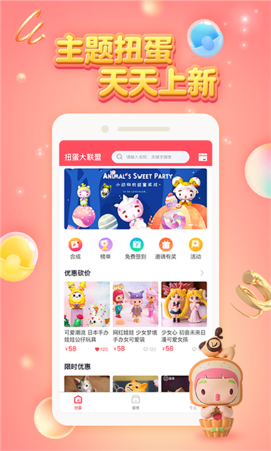 扭蛋大联盟官方最新版图2