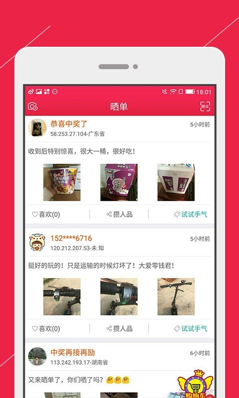 零钱云购最新免费版图1