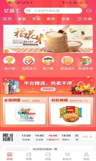 亿品汇手机免费版图2
