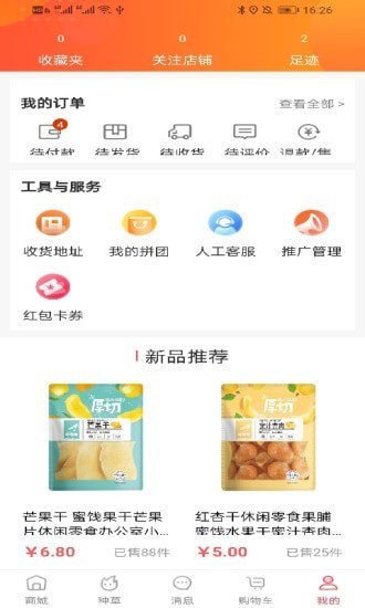 亿品汇手机免费版图3