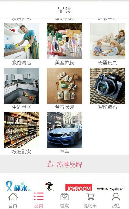 慧家购通用版图2