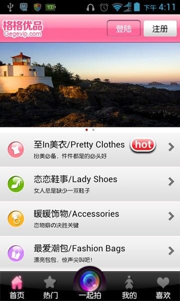 格格优品安卓官方版图1