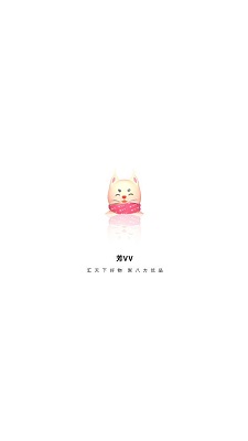芳VV安卓免费版图1