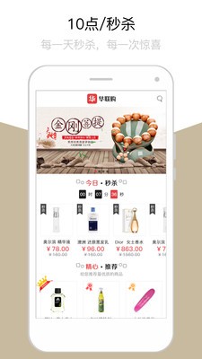 华联购安卓版图2