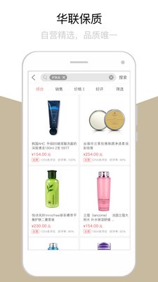 华联购安卓版图3