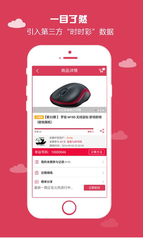 梦想云购手机正版图1