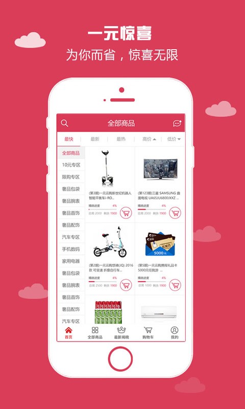 梦想云购手机正版图2