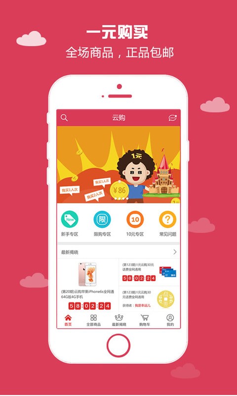 梦想云购手机正版图3