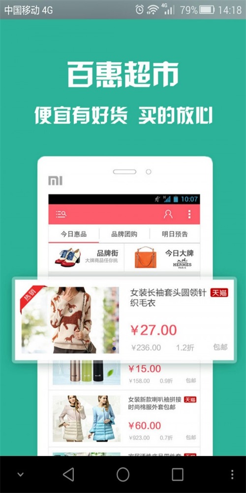 百惠超市免费版图2