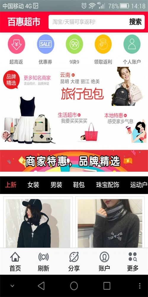 百惠超市免费版图3