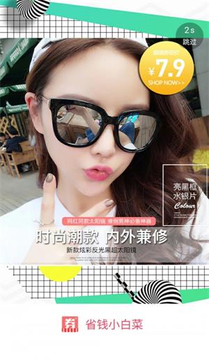 省钱小白菜官方最新版图1