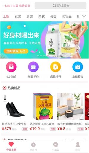 省钱小白菜官方最新版图2