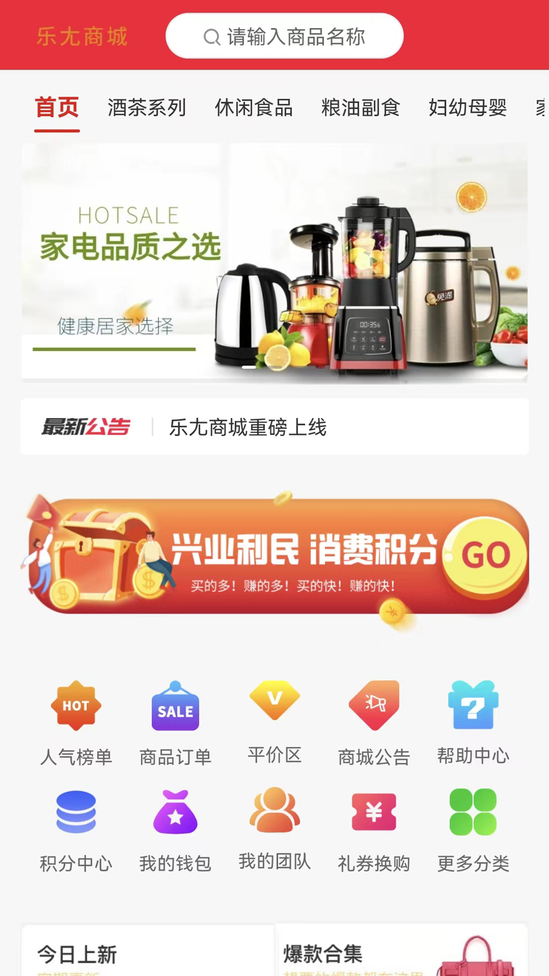 乐尢商城免费版图2