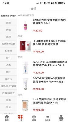 一品美货购安卓官方版图2