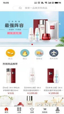 一品美货购安卓官方版图3