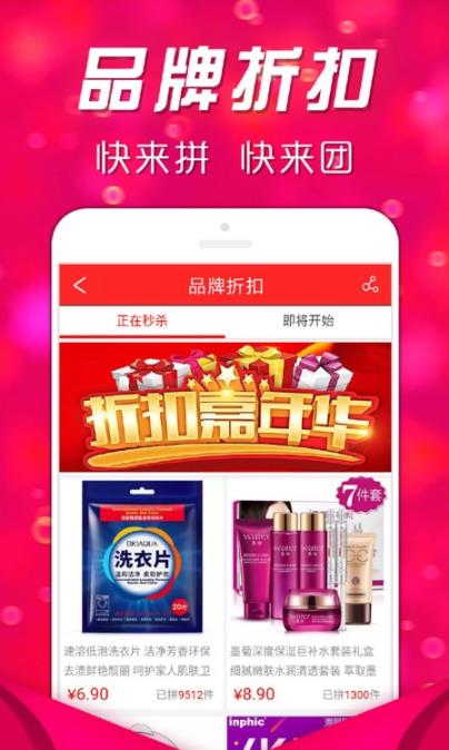 快拼团官方最新版图1
