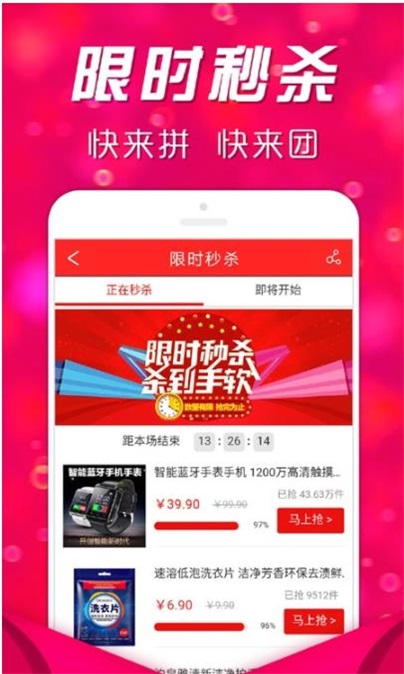 快拼团官方最新版图3