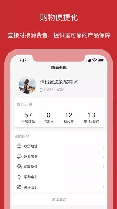 国品有匠免费版图3