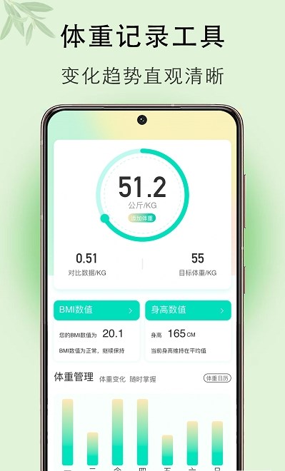 体重簿子官方版图1