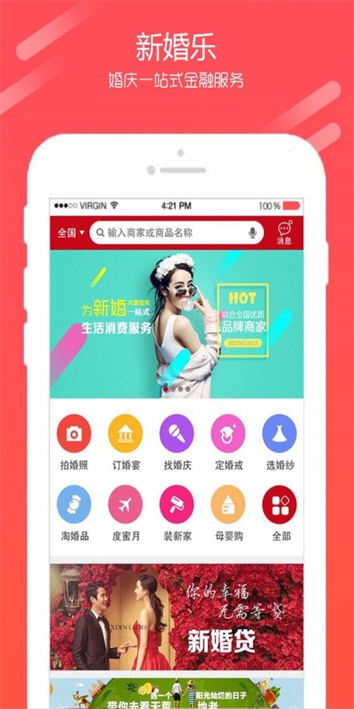 新婚乐手机版图2