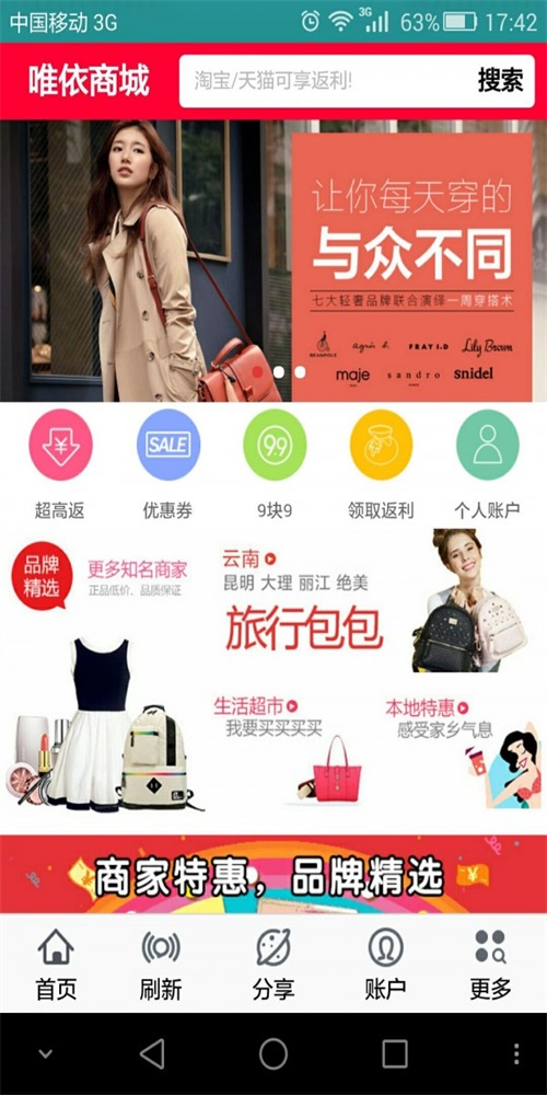 唯依商城原版图3