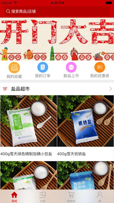 开门生活安卓免费版图2