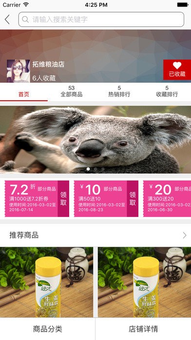 开门生活安卓免费版图3