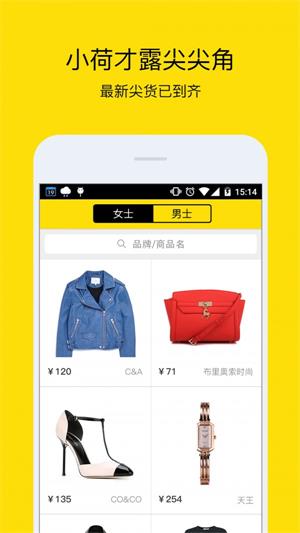 小荷尖货最新免费版图2