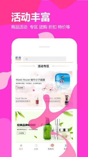 耶购官方版图1